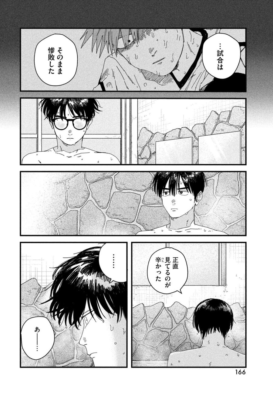 ディグイット 第11話 - Page 10