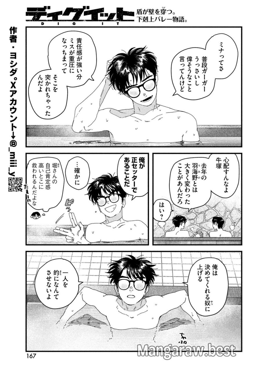 ディグイット 第11話 - Page 11
