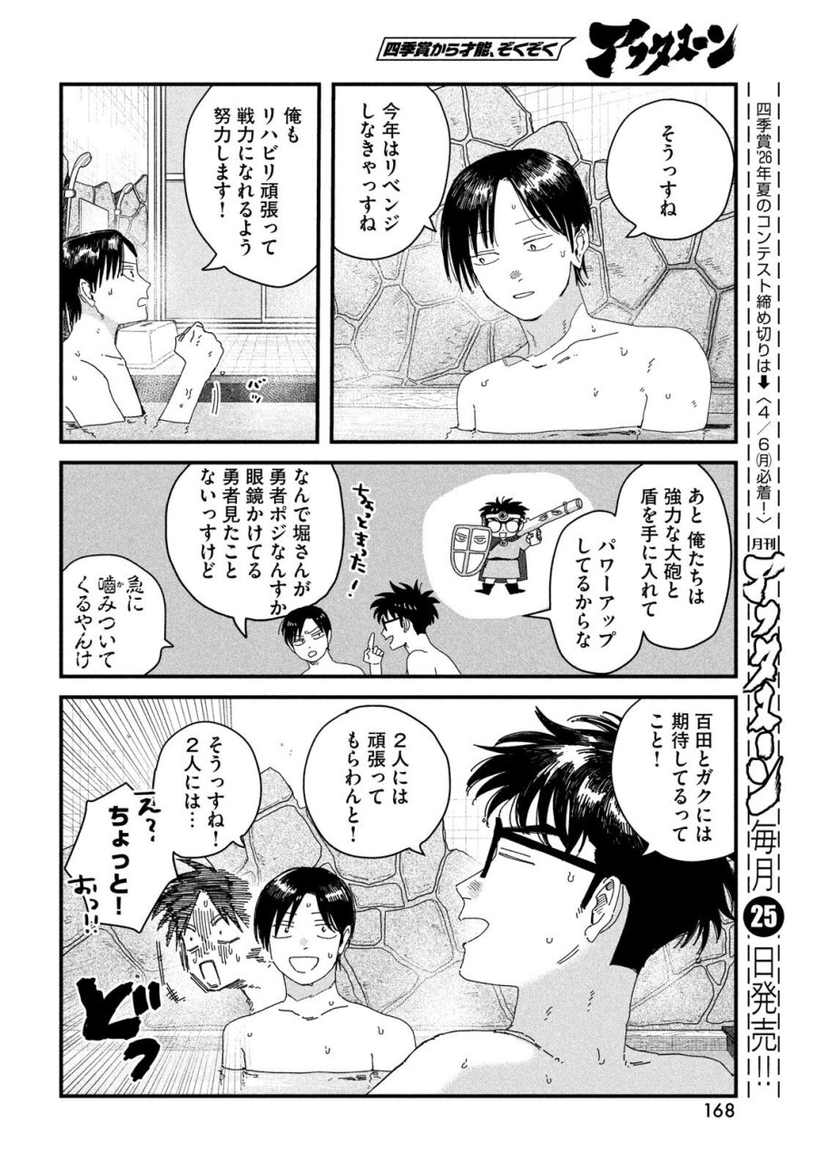 ディグイット 第11話 - Page 12