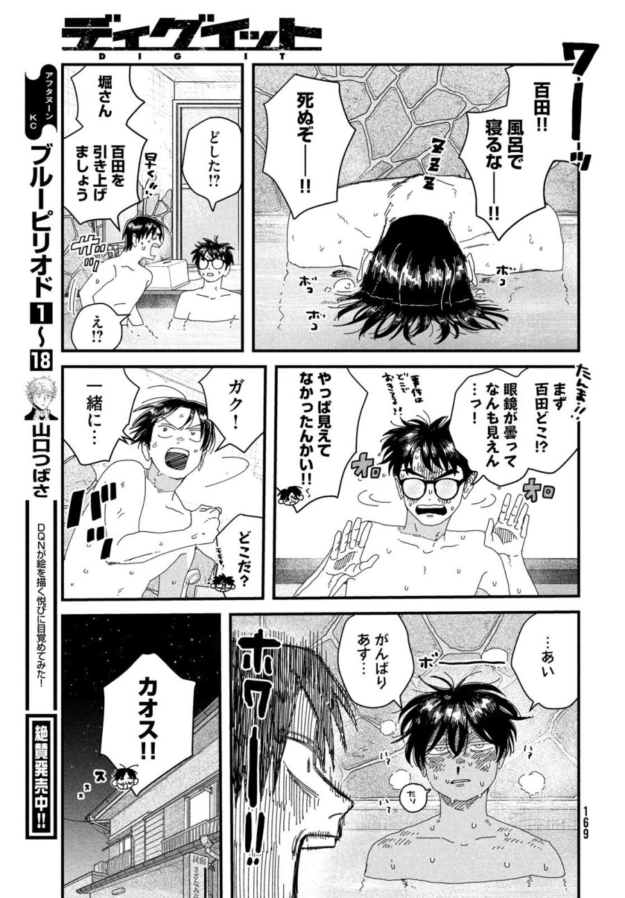 ディグイット 第11話 - Page 13