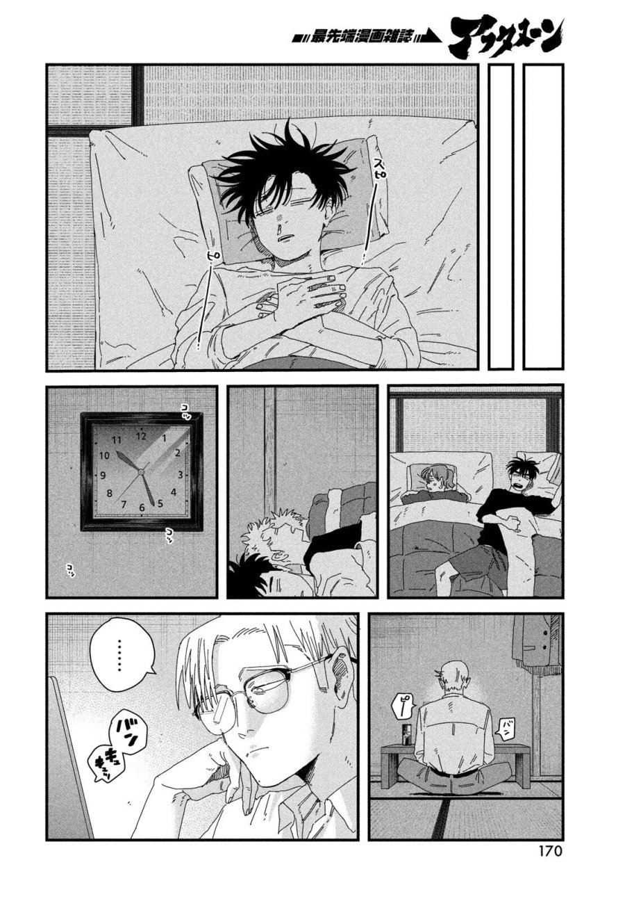 ディグイット 第11話 - Page 14