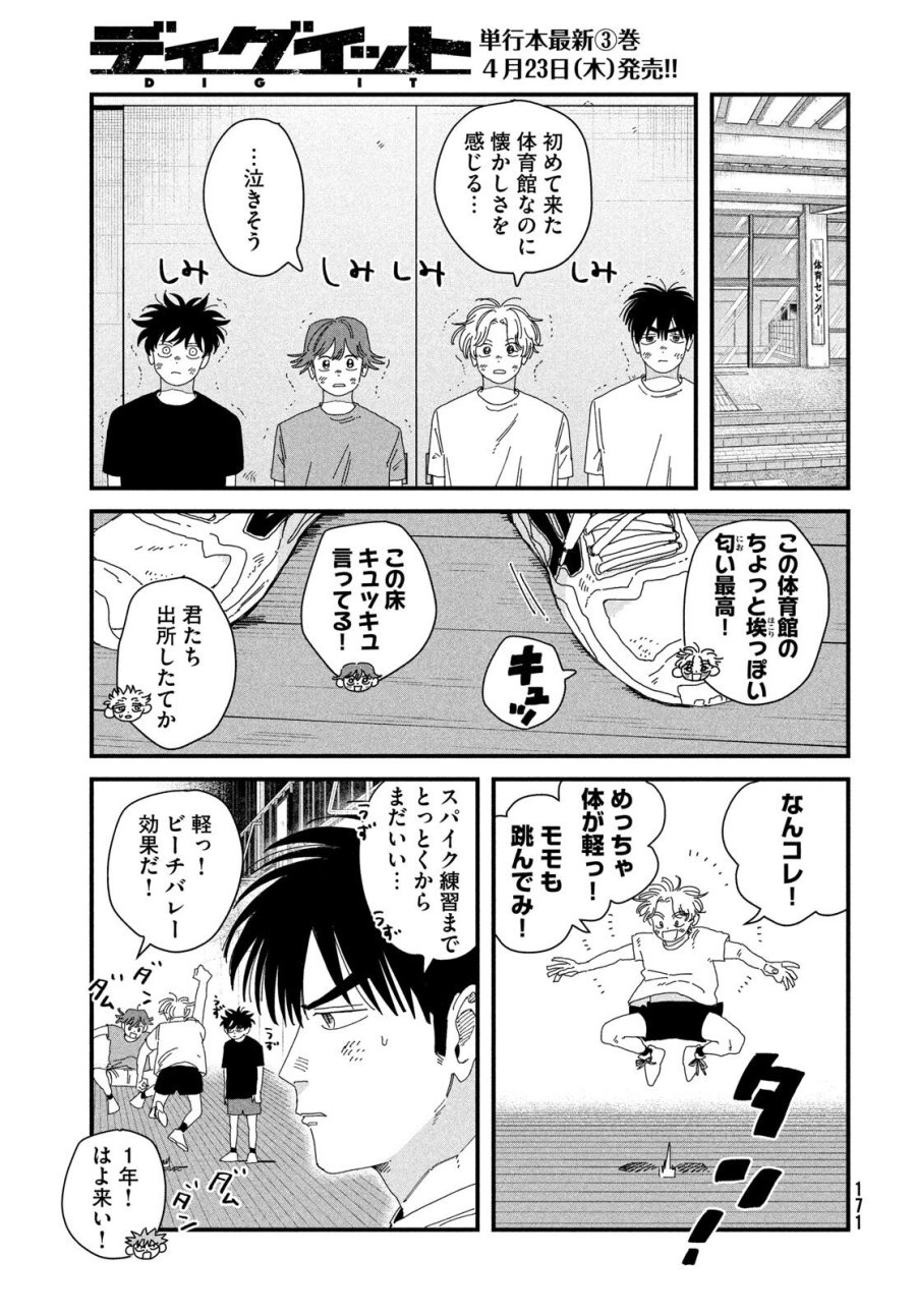 ディグイット 第11話 - Page 15