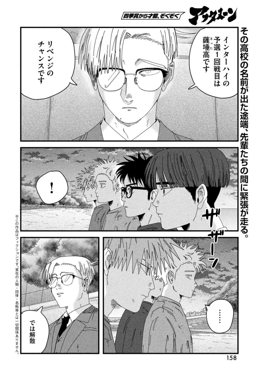 ディグイット 第11話 - Page 2