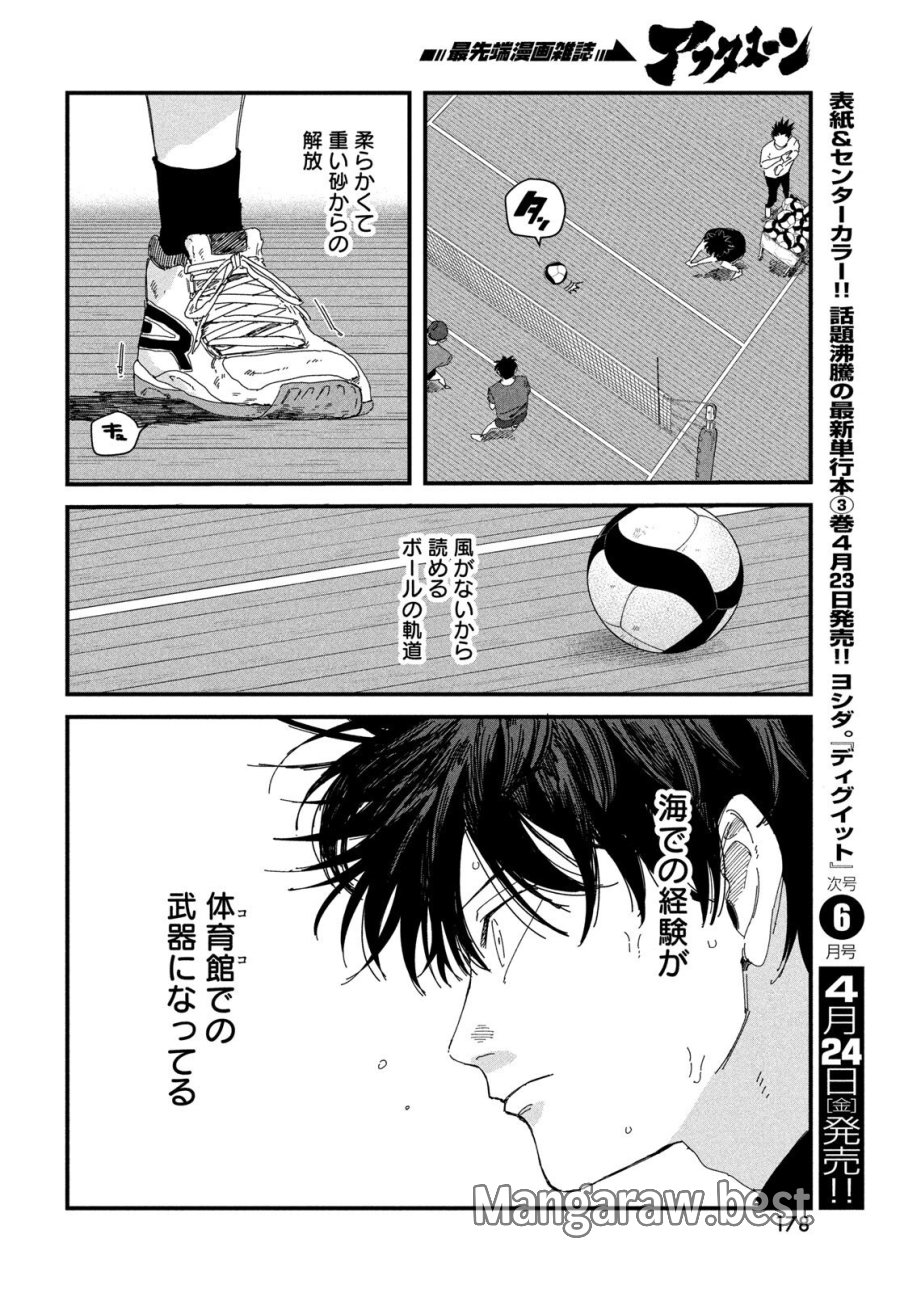 ディグイット 第11話 - Page 22