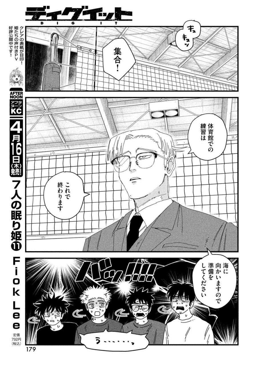 ディグイット 第11話 - Page 23