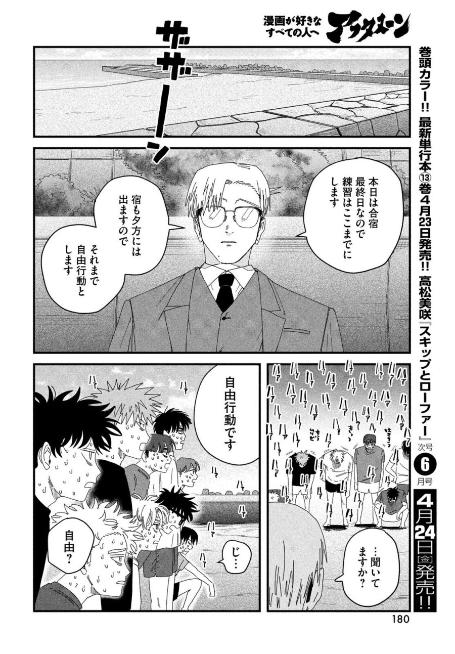 ディグイット 第11話 - Page 24