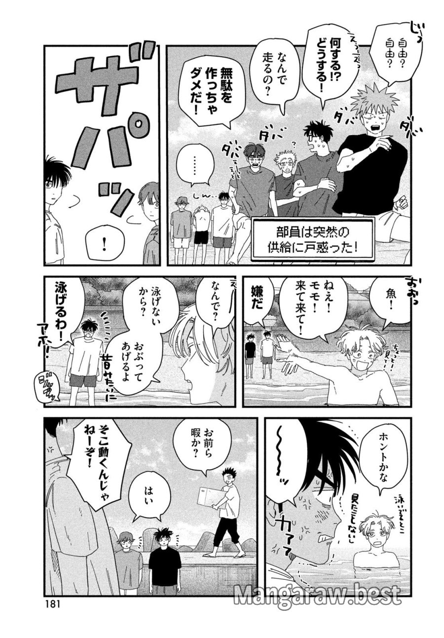ディグイット 第11話 - Page 25