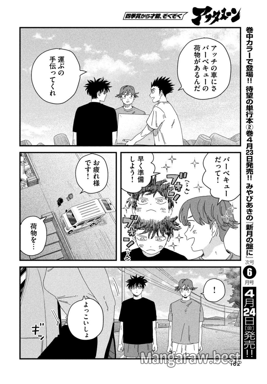 ディグイット 第11話 - Page 26