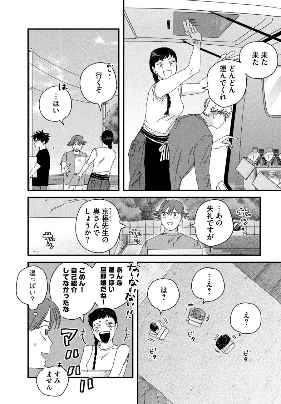 ディグイット 第11話 - Page 27