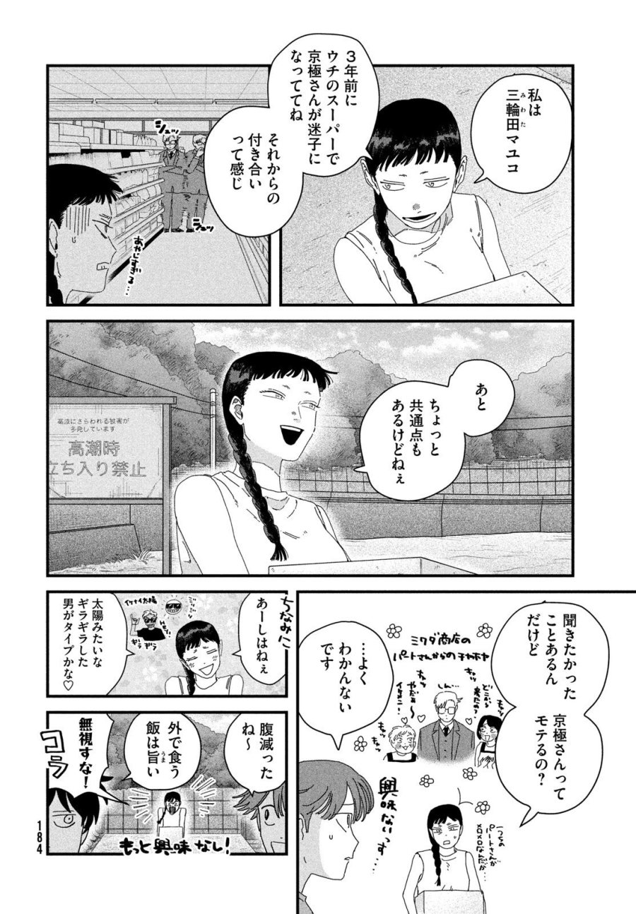 ディグイット 第11話 - Page 28