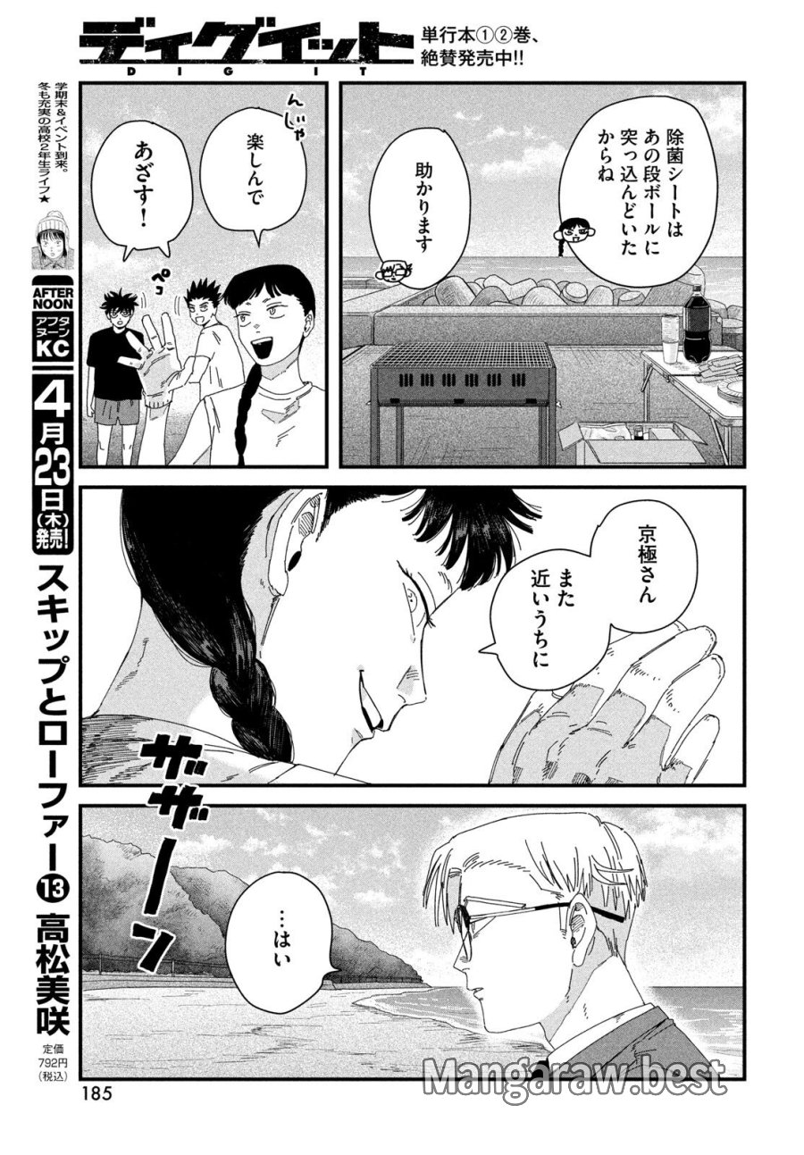 ディグイット 第11話 - Page 29
