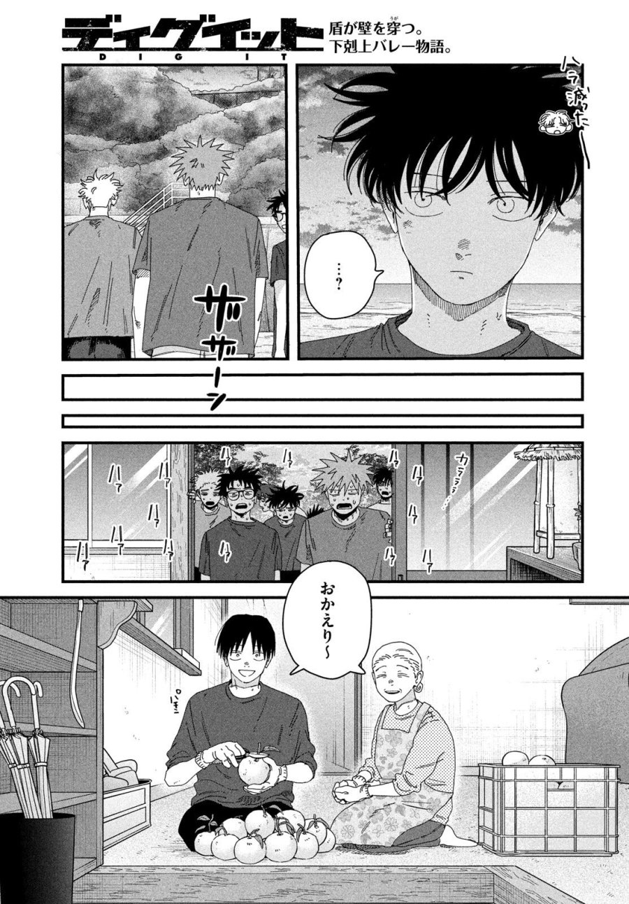 ディグイット 第11話 - Page 3