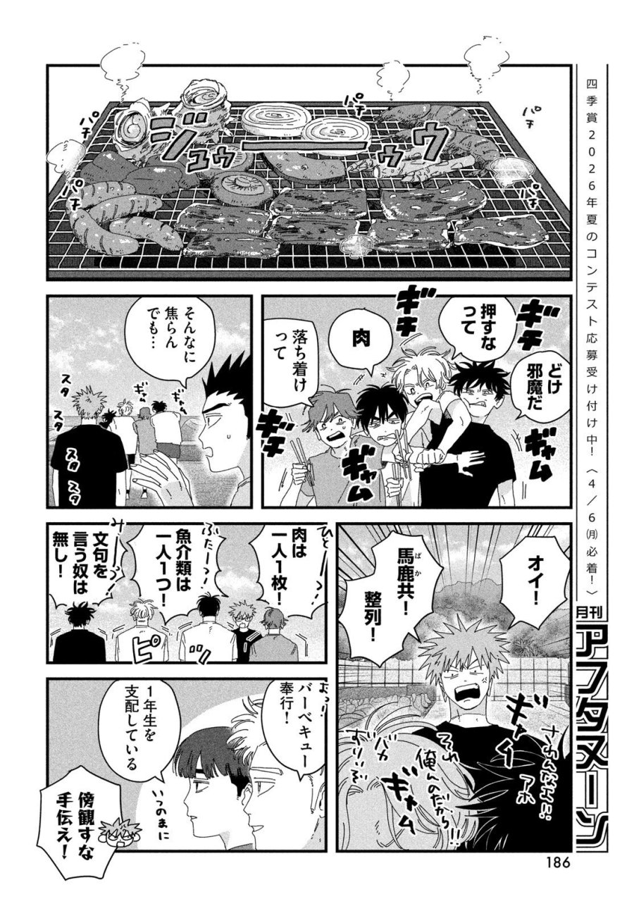 ディグイット 第11話 - Page 30