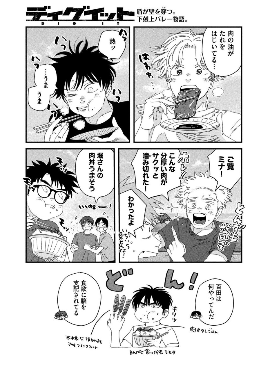 ディグイット 第11話 - Page 31