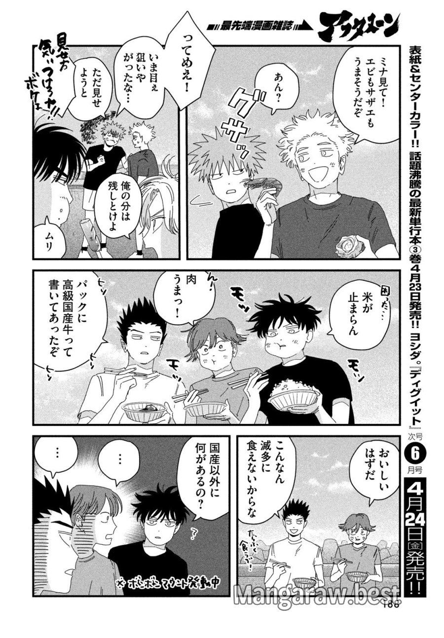ディグイット 第11話 - Page 32
