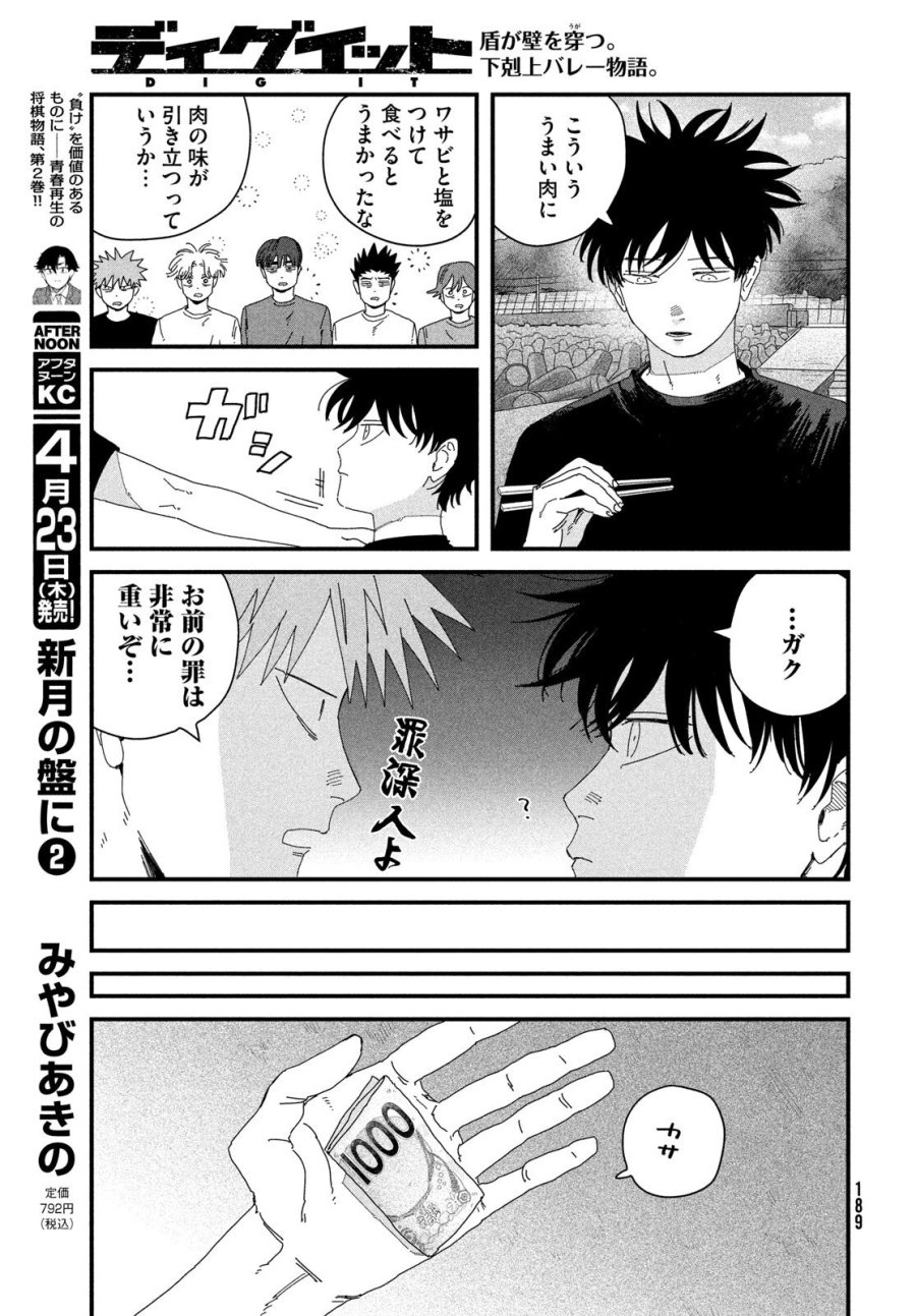 ディグイット 第11話 - Page 33