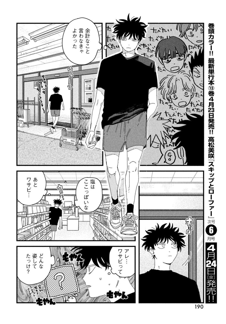 ディグイット 第11話 - Page 34