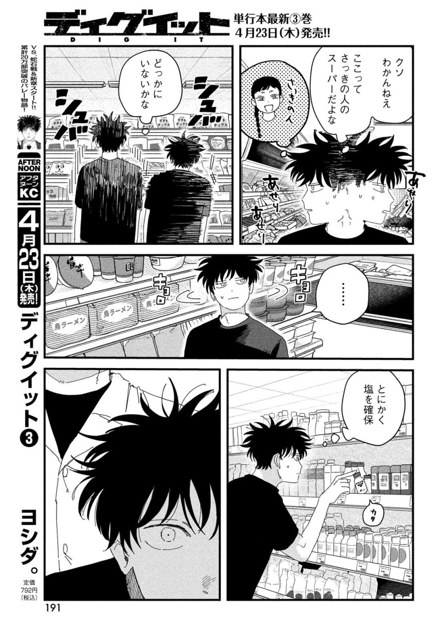 ディグイット 第11話 - Page 35