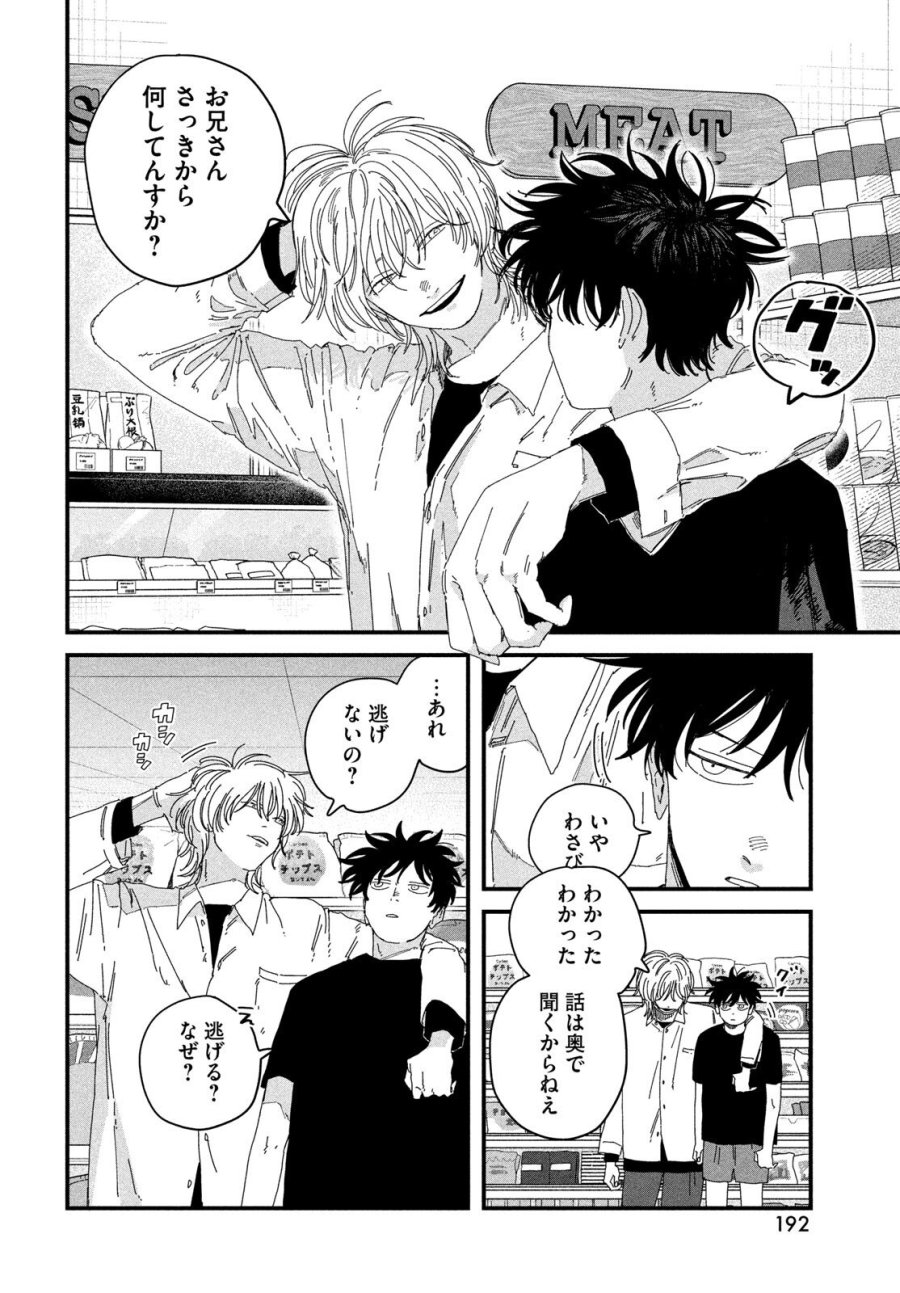 ディグイット 第11話 - Page 36