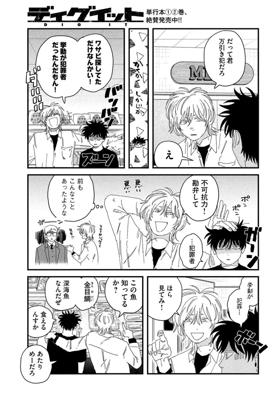 ディグイット 第11話 - Page 37