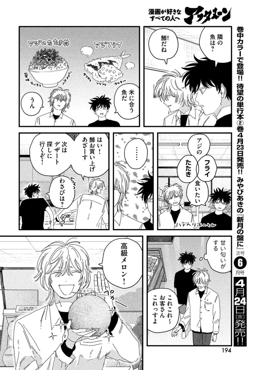 ディグイット 第11話 - Page 38