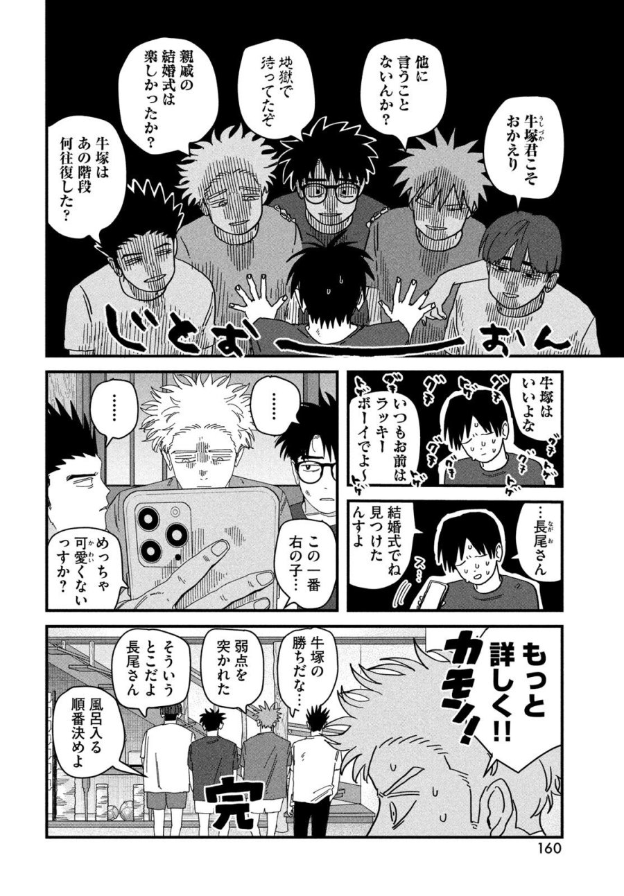 ディグイット 第11話 - Page 4