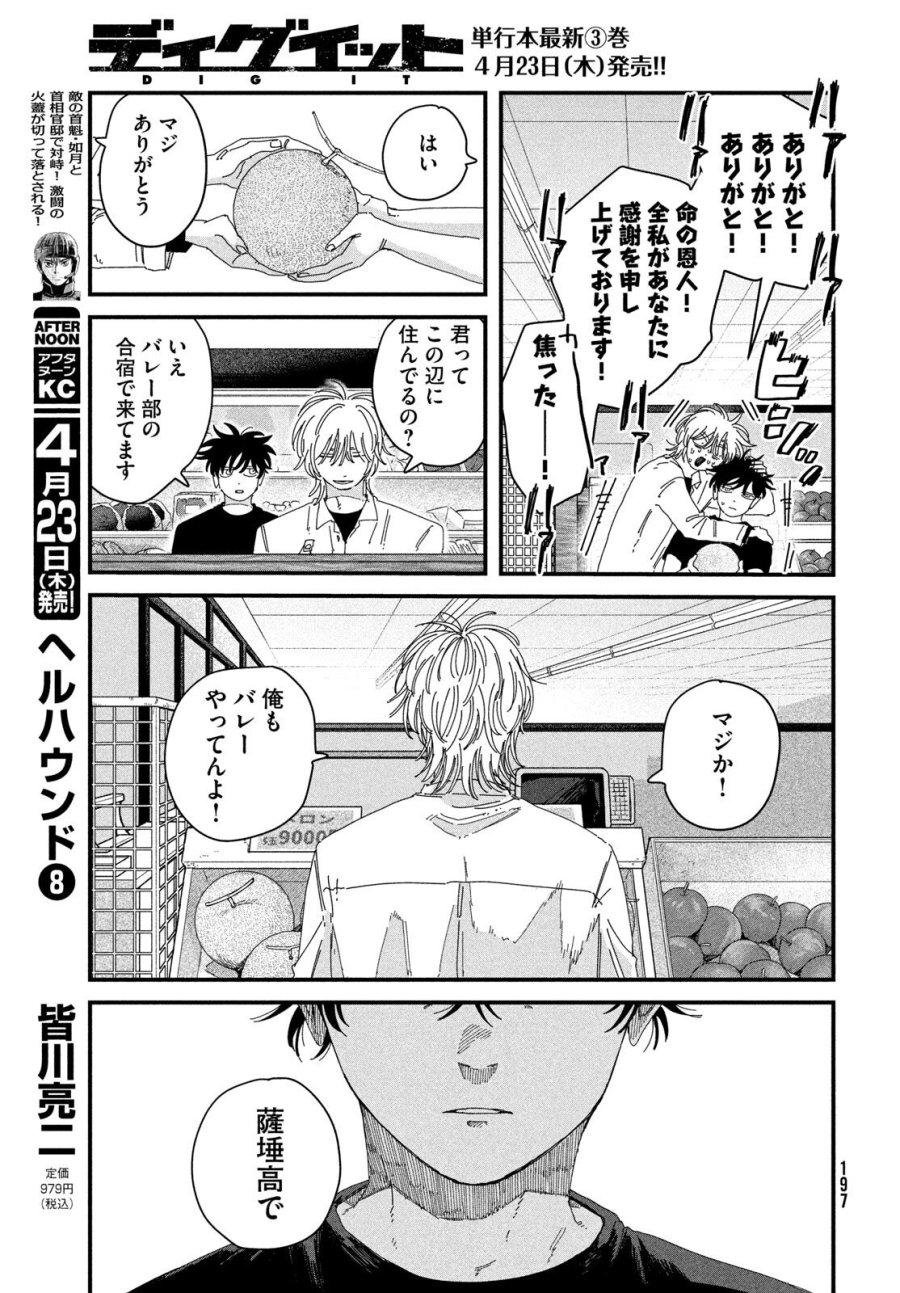 ディグイット 第11話 - Page 41