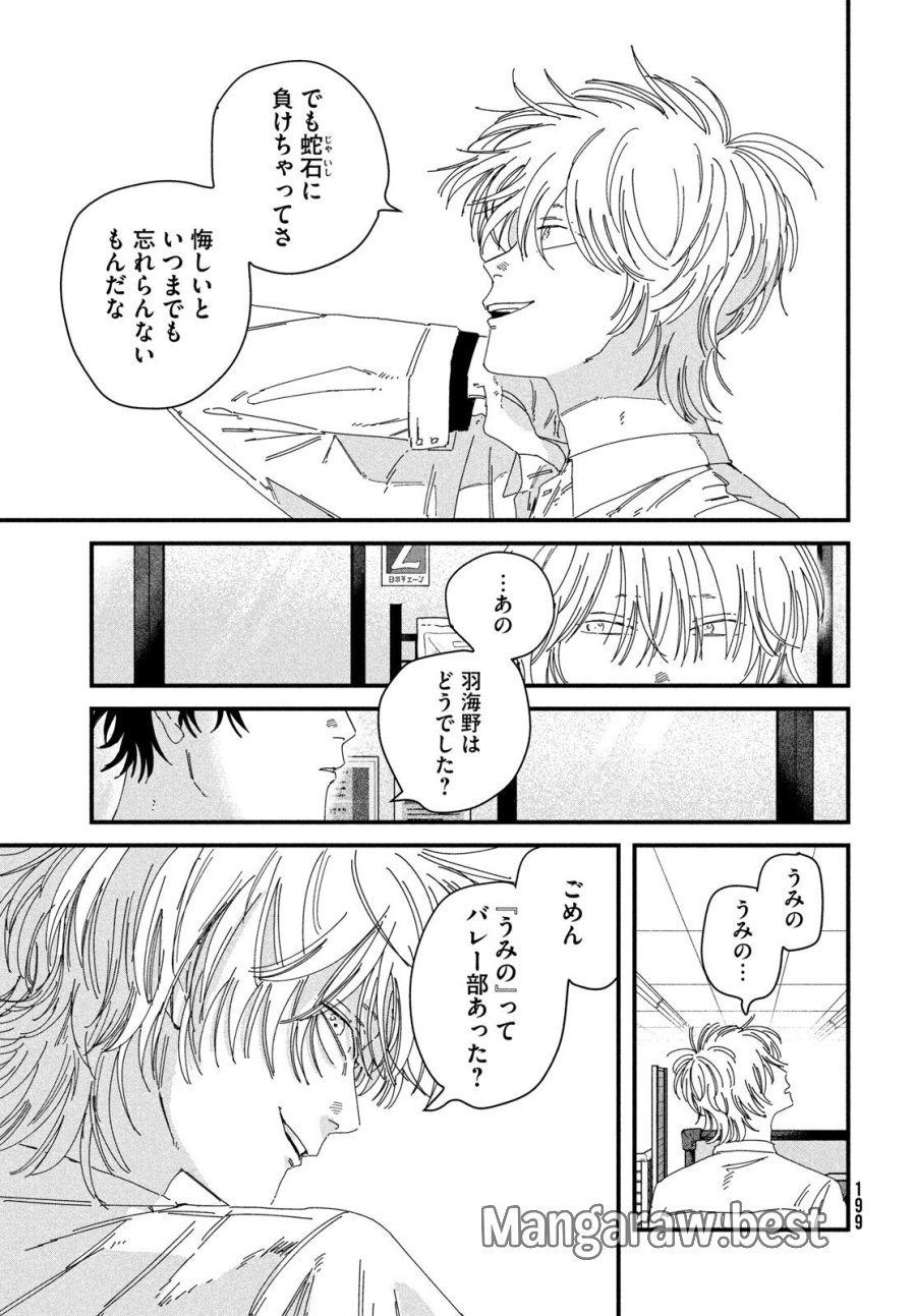 ディグイット 第11話 - Page 43