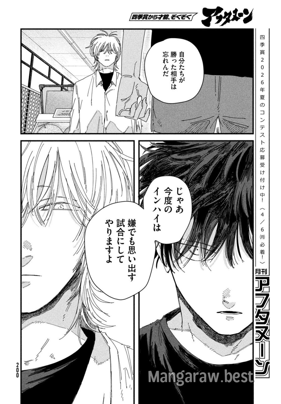ディグイット 第11話 - Page 44