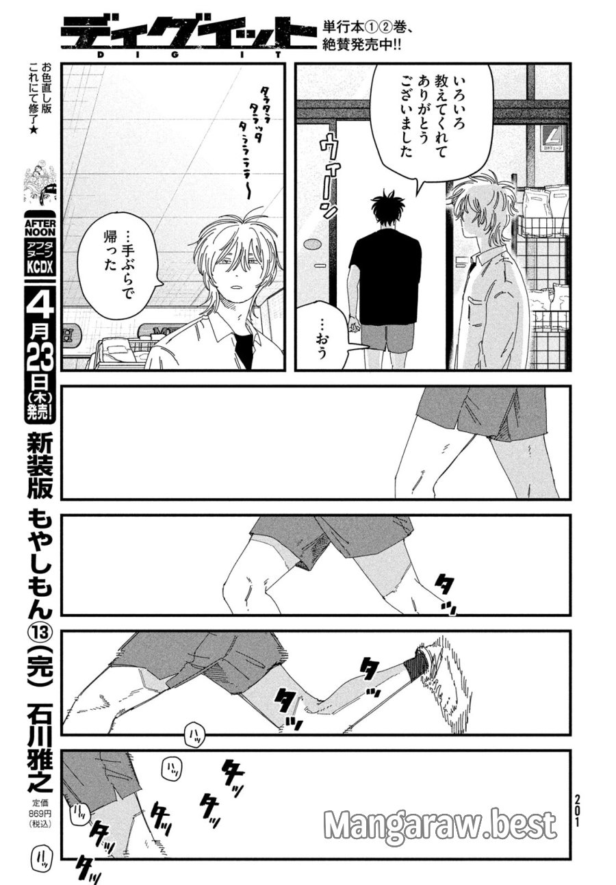 ディグイット 第11話 - Page 45