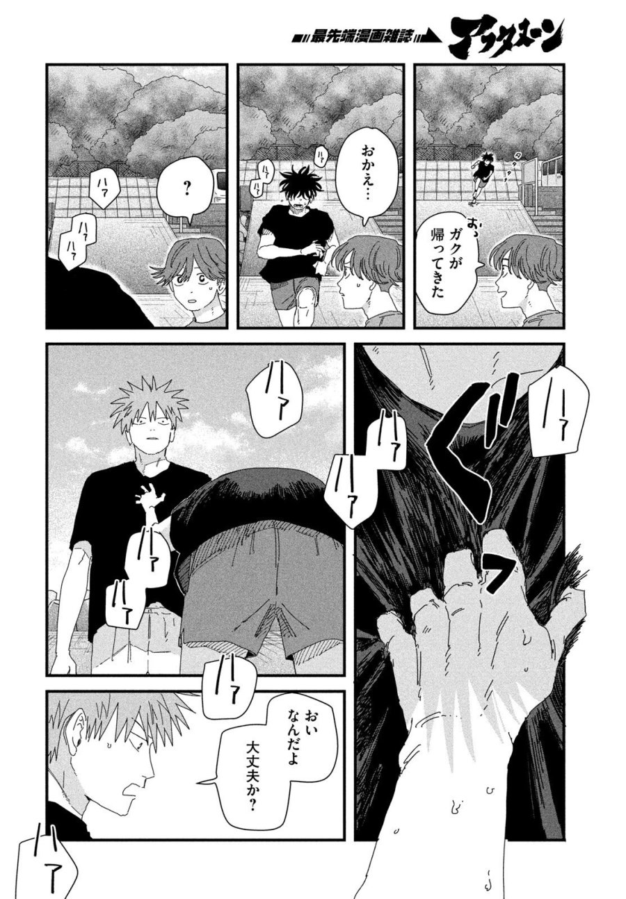 ディグイット 第11話 - Page 46