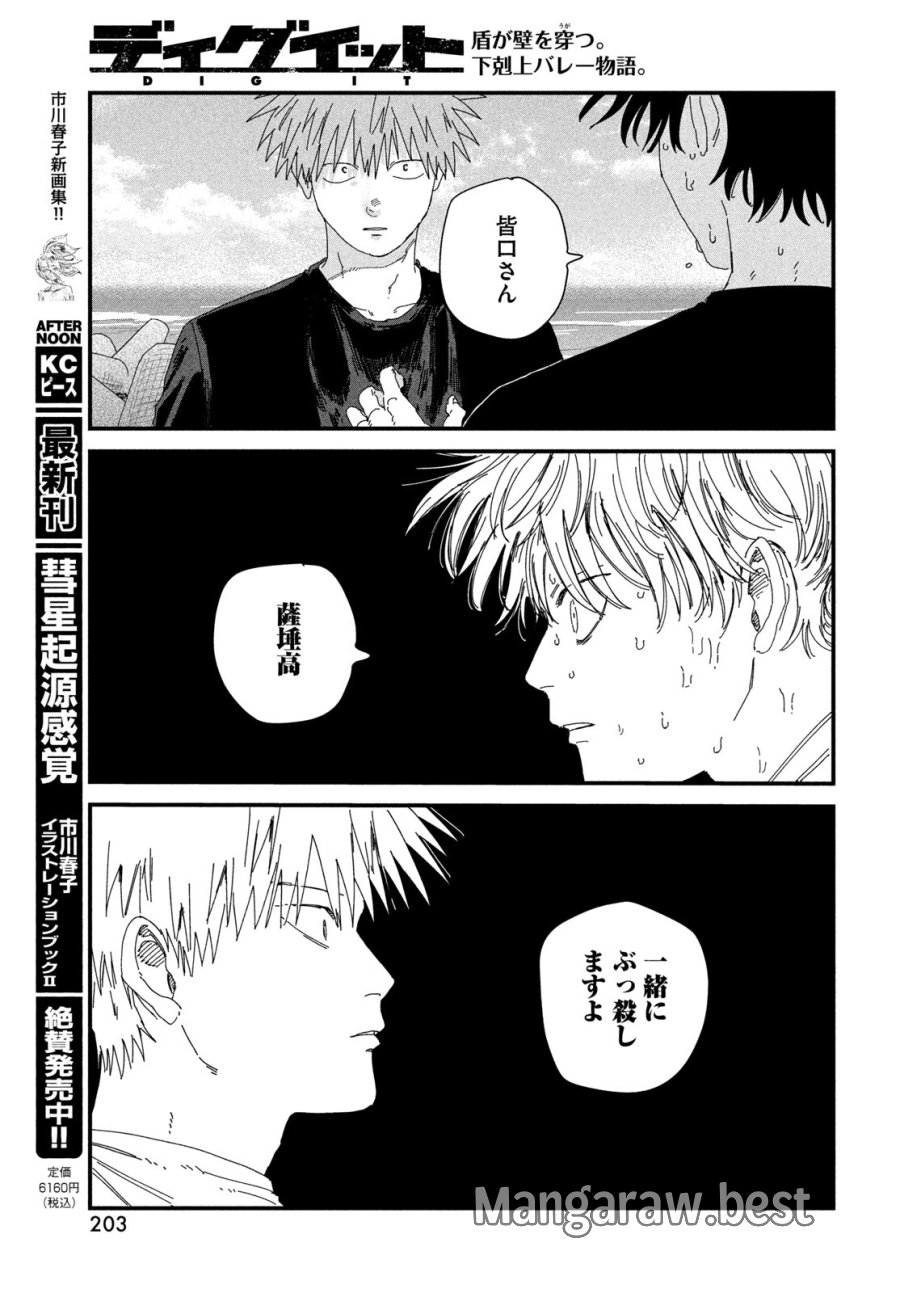 ディグイット 第11話 - Page 47