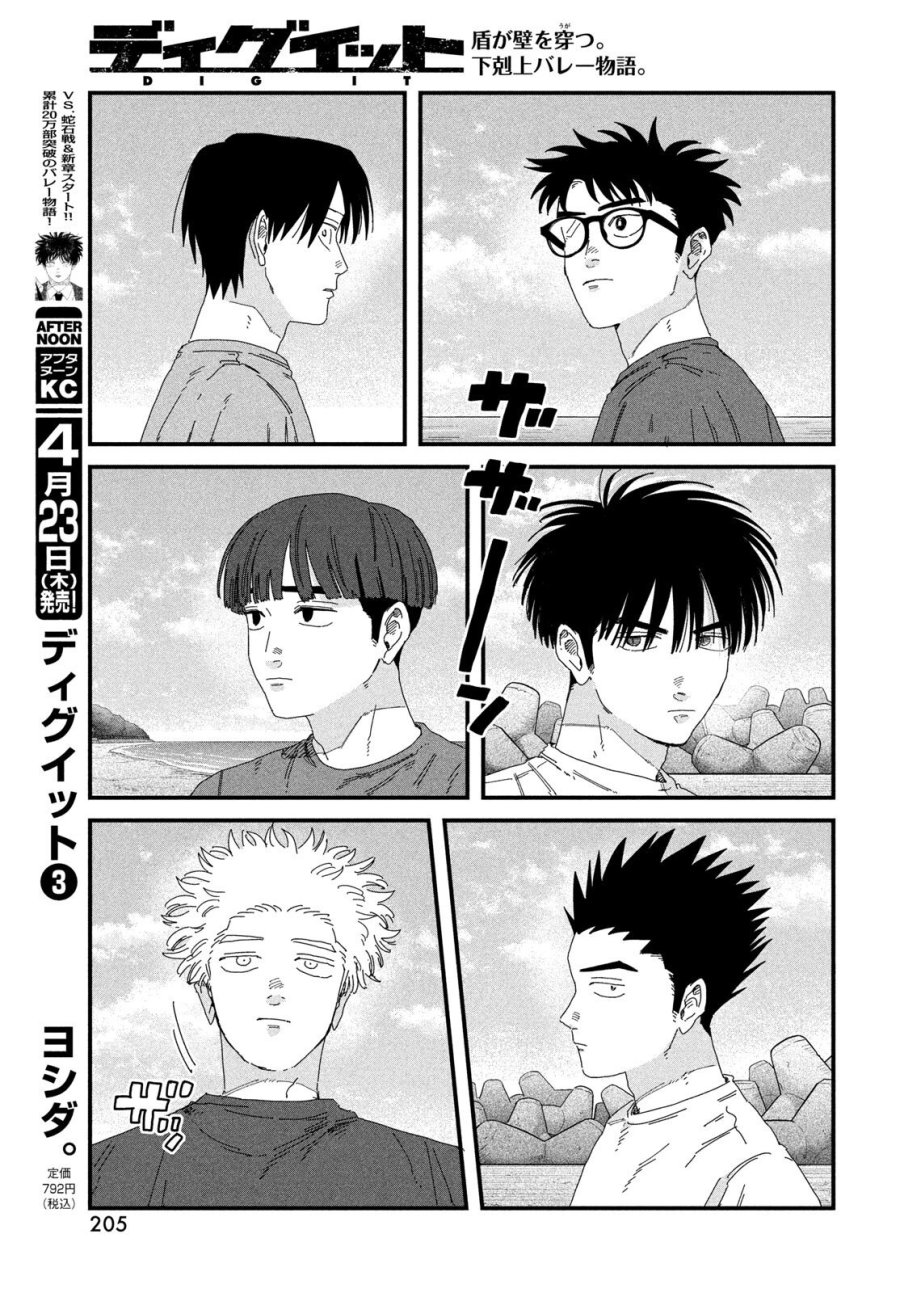 ディグイット 第11話 - Page 49