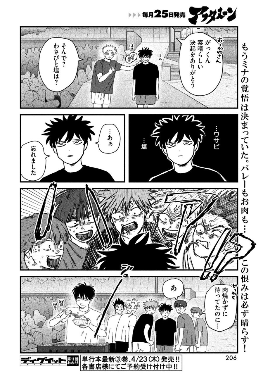 ディグイット 第11話 - Page 50