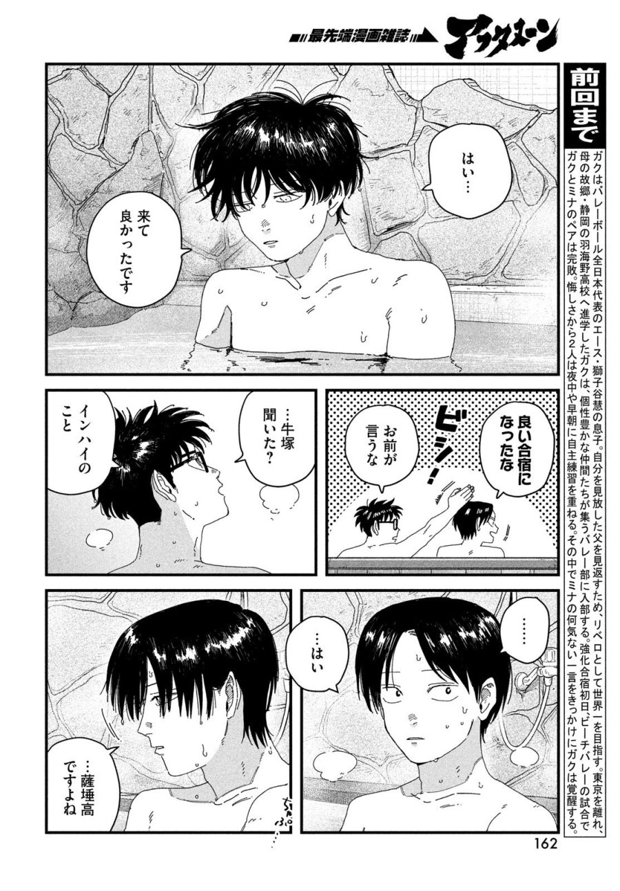 ディグイット 第11話 - Page 6