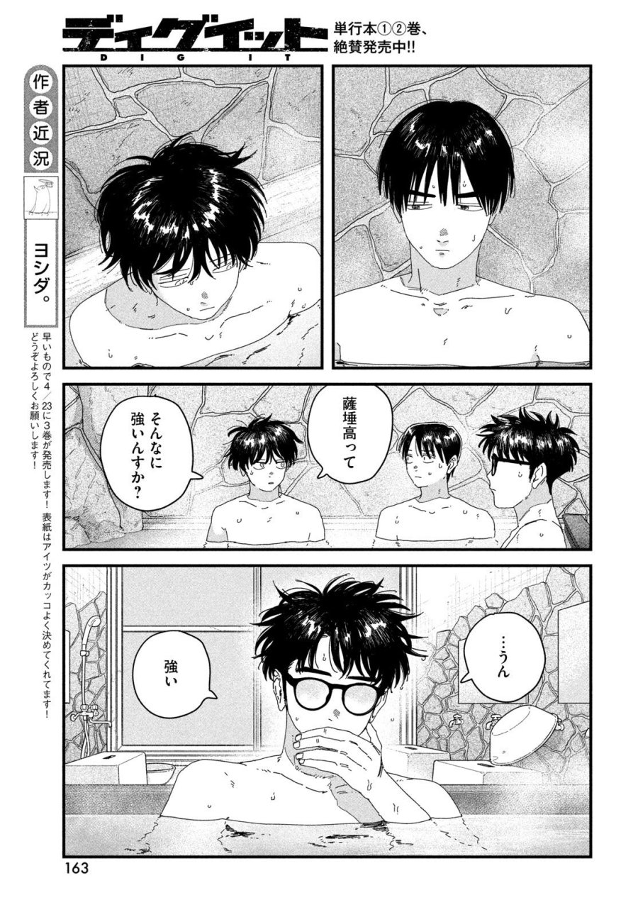 ディグイット 第11話 - Page 7