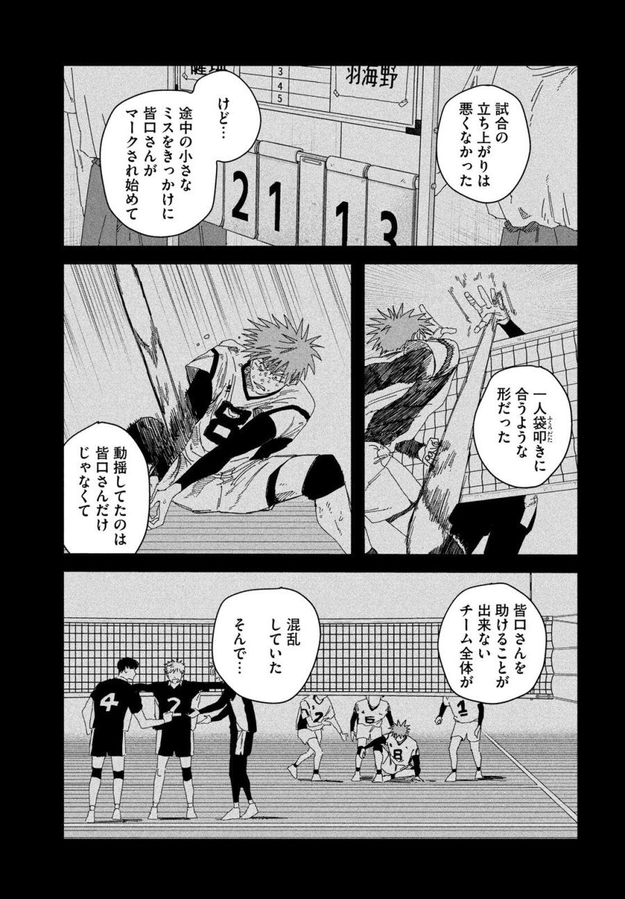 ディグイット 第11話 - Page 9