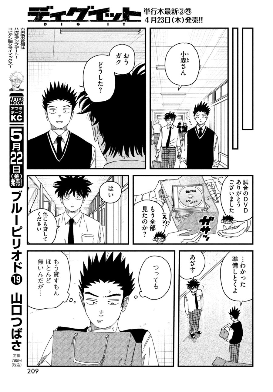ディグイット 第12話 - Page 10