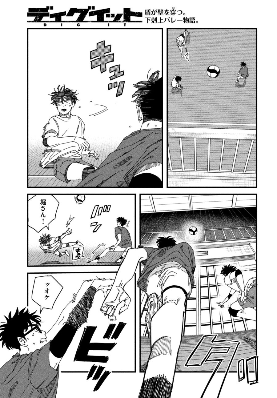 ディグイット 第12話 - Page 12