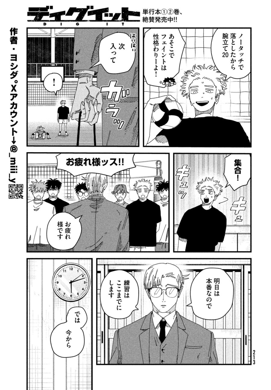 ディグイット 第12話 - Page 14