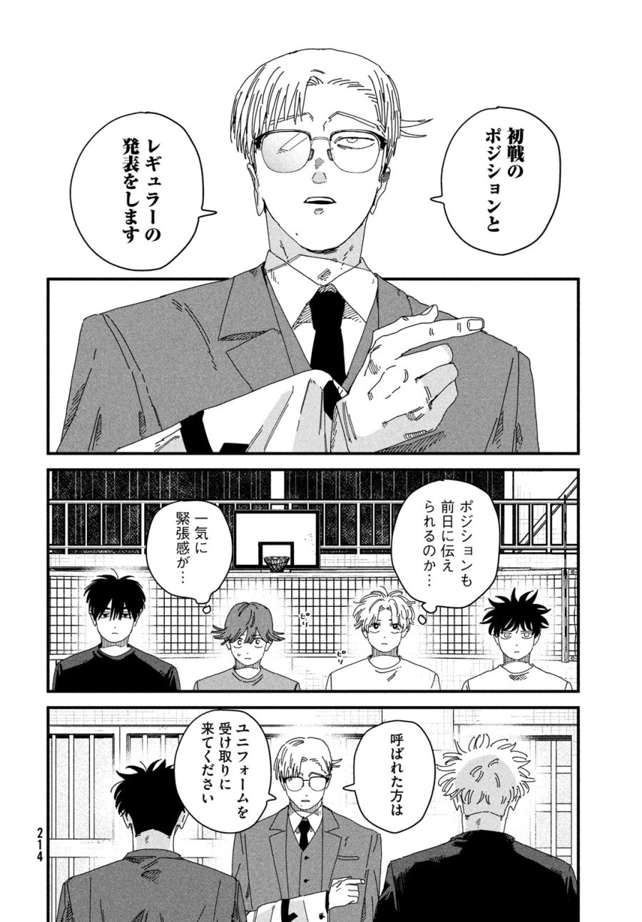 ディグイット 第12話 - Page 15