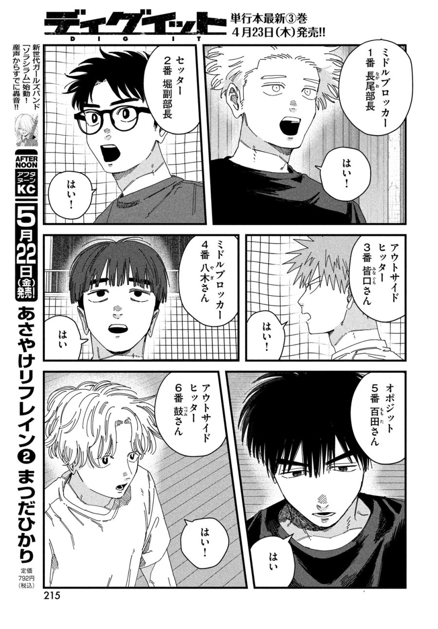 ディグイット 第12話 - Page 16