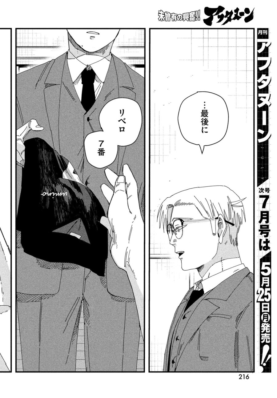 ディグイット 第12話 - Page 17