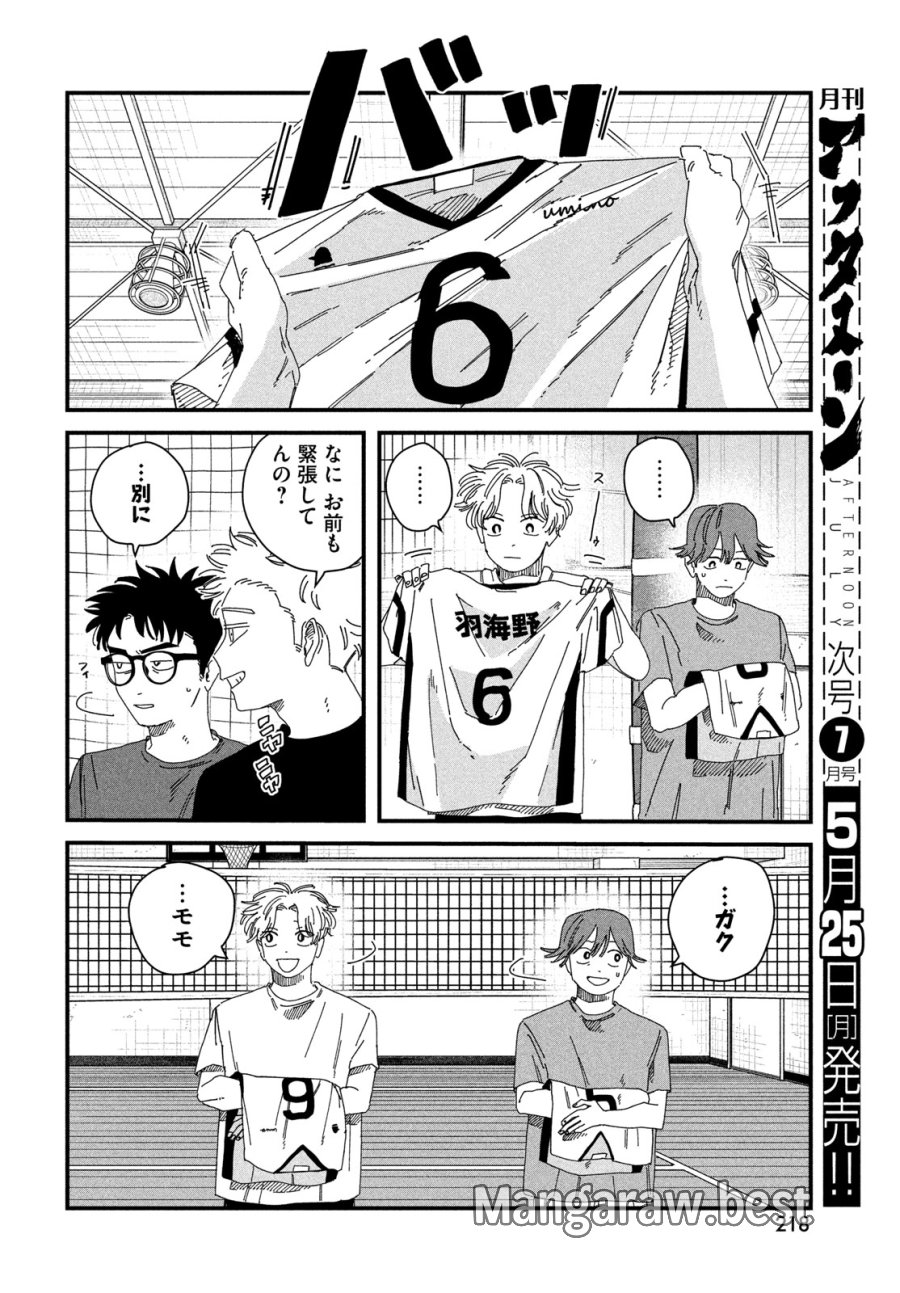 ディグイット 第12話 - Page 19