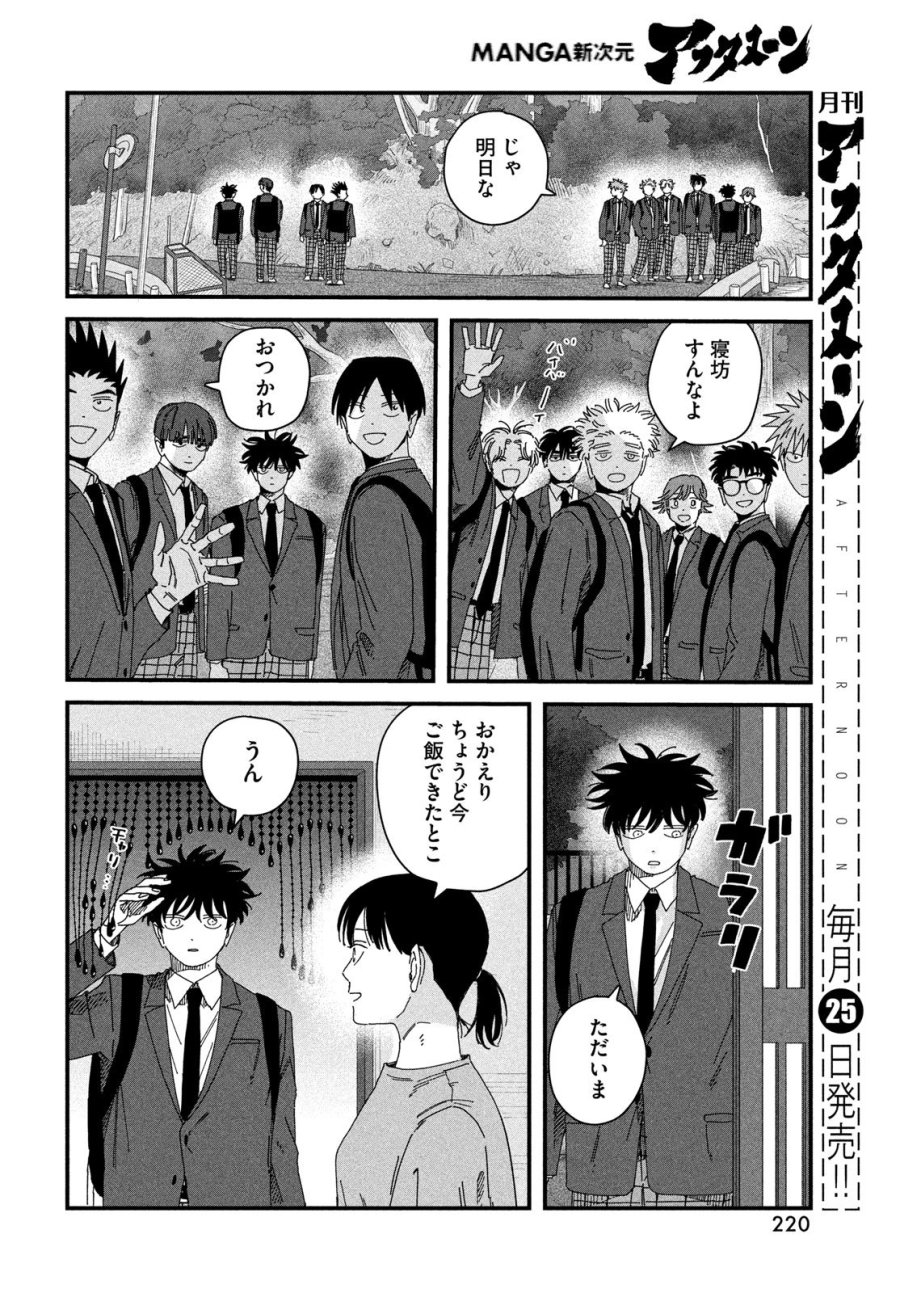 ディグイット 第12話 - Page 21
