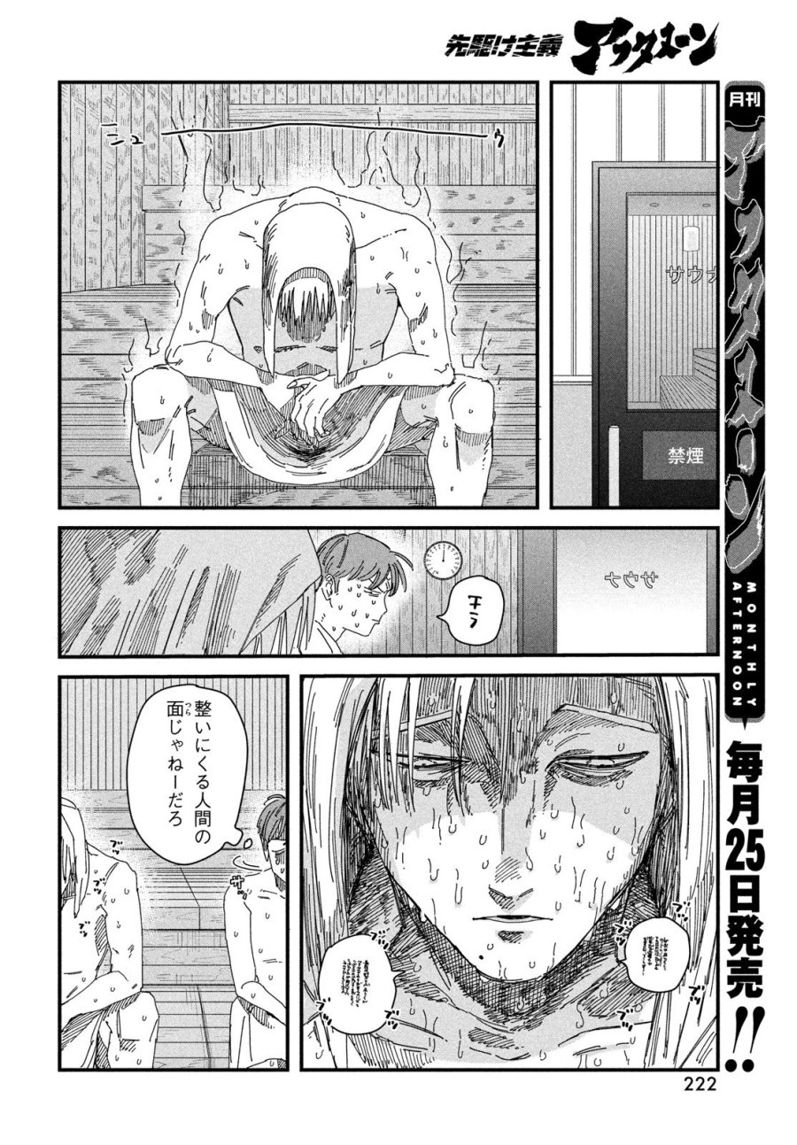 ディグイット 第12話 - Page 23