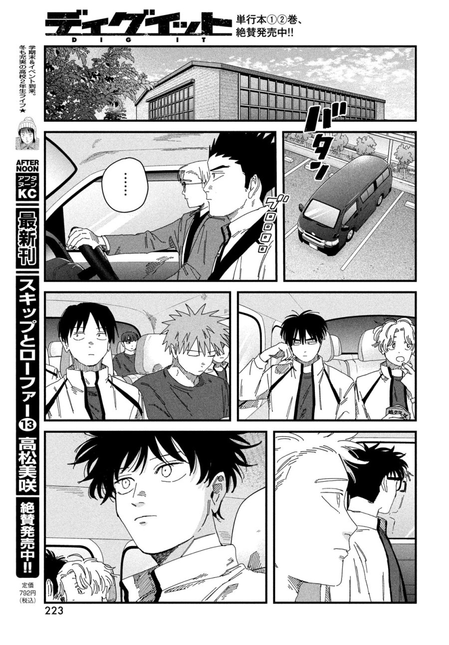 ディグイット 第12話 - Page 24