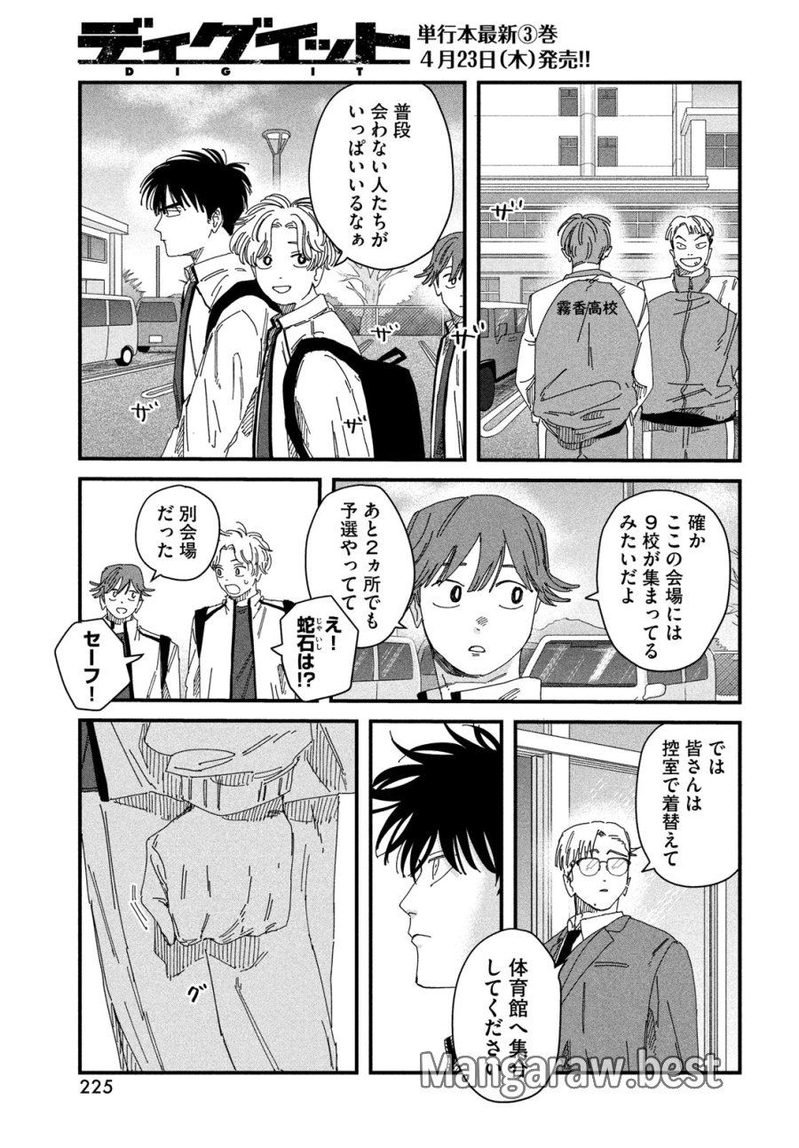 ディグイット 第12話 - Page 26