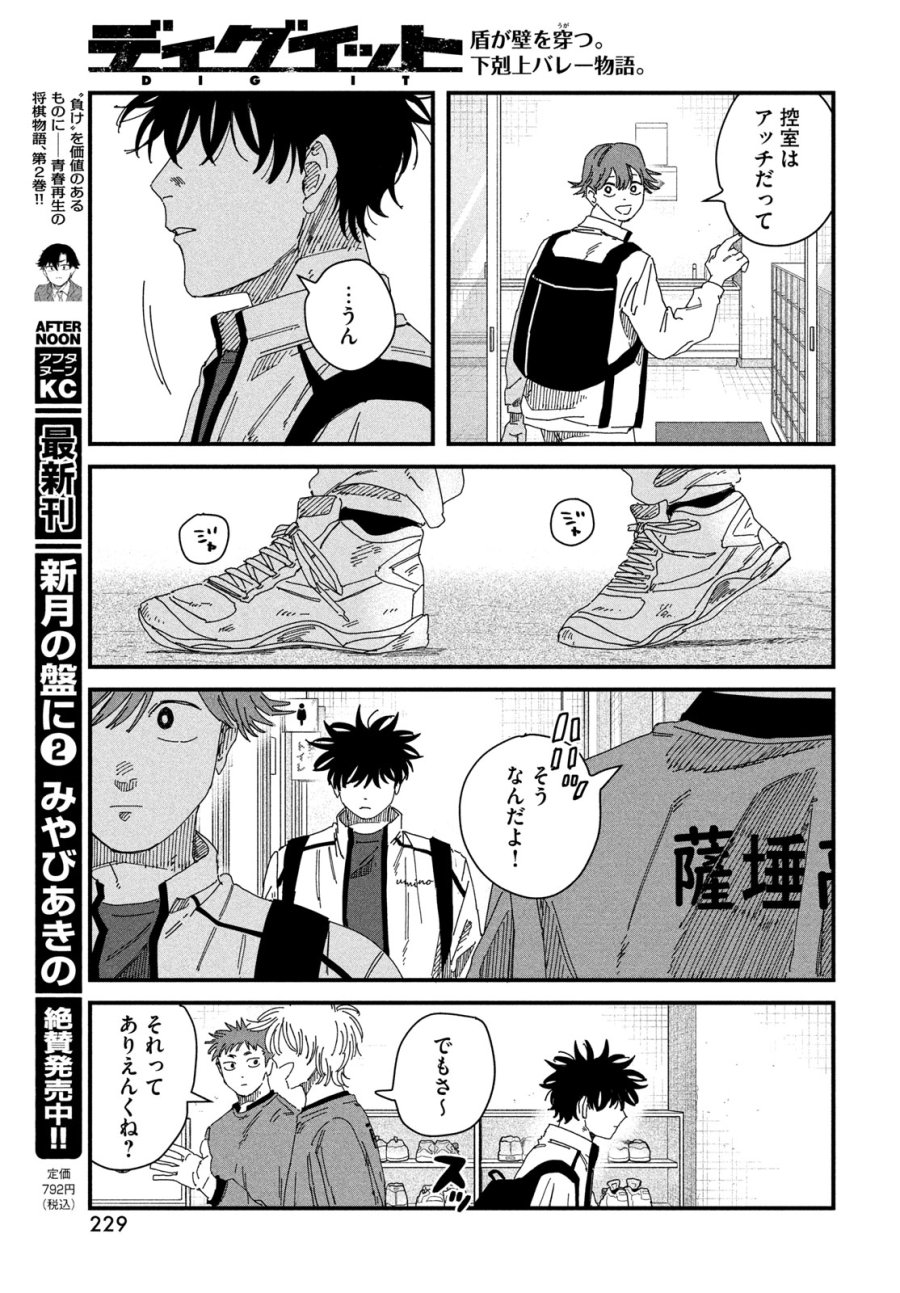 ディグイット 第12話 - Page 30