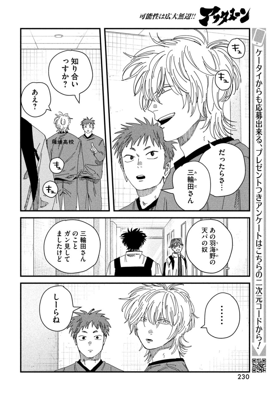 ディグイット 第12話 - Page 31